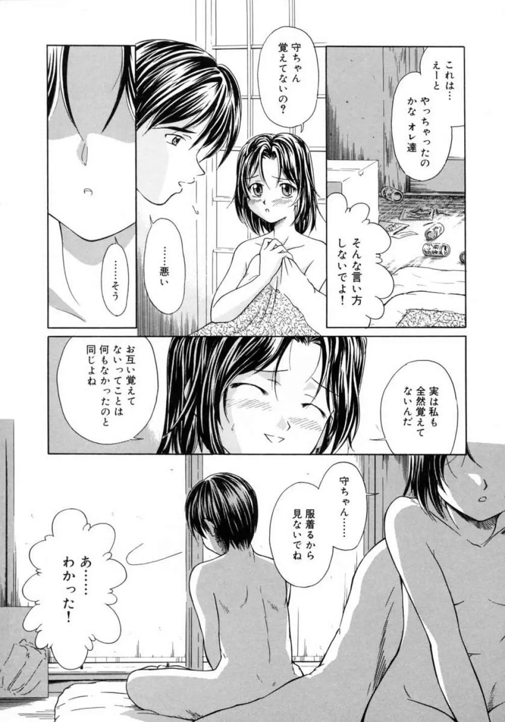 秋の桜 Page.141