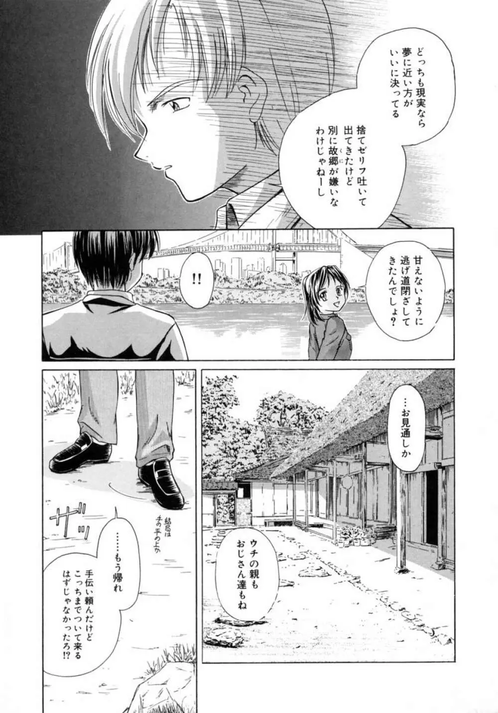 秋の桜 Page.145