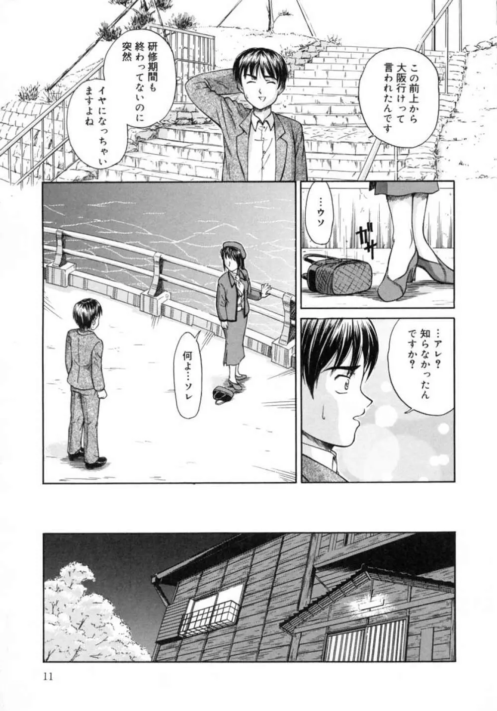 秋の桜 Page.15