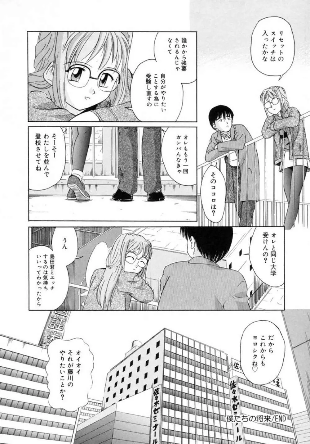 秋の桜 Page.170