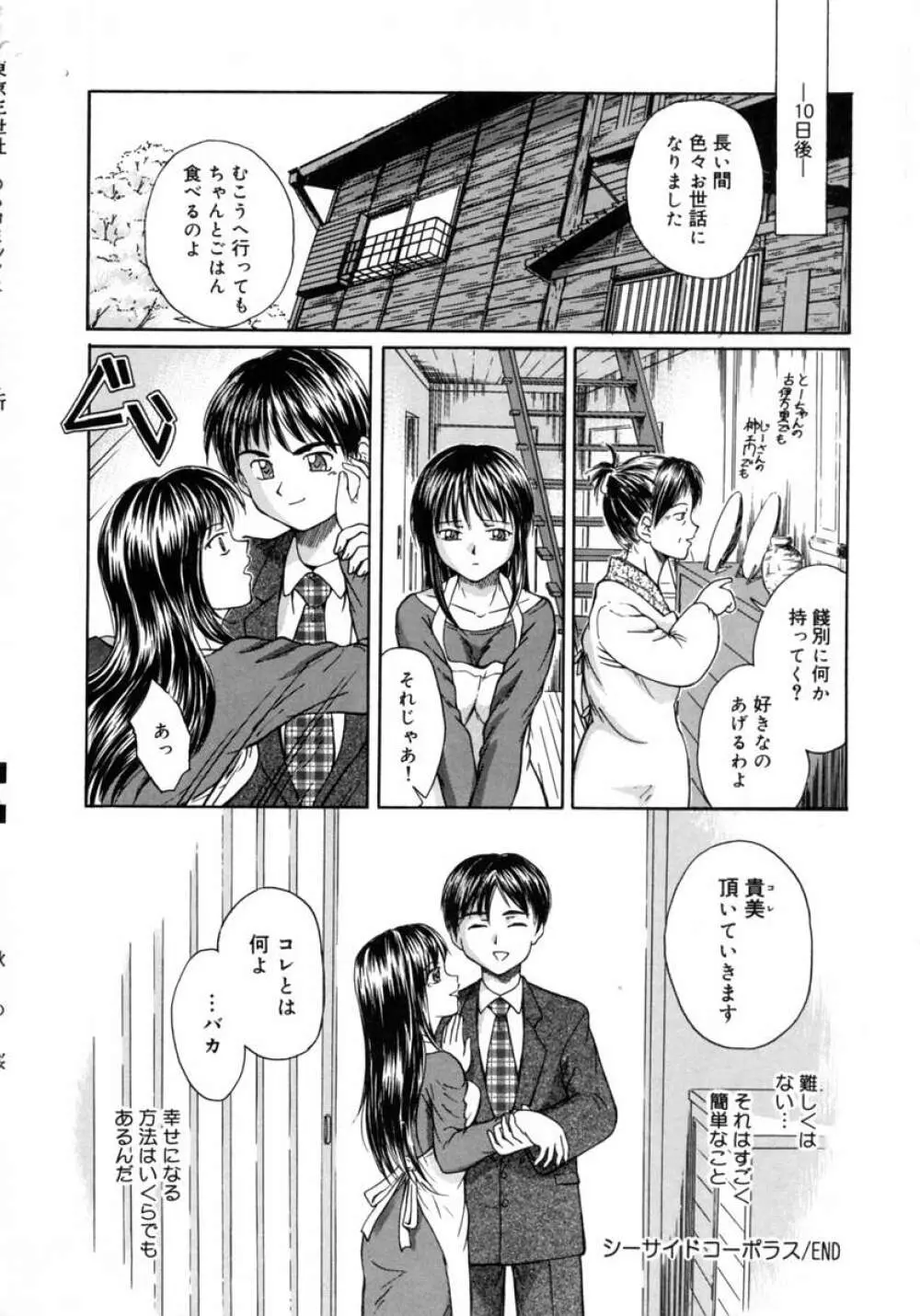 秋の桜 Page.24