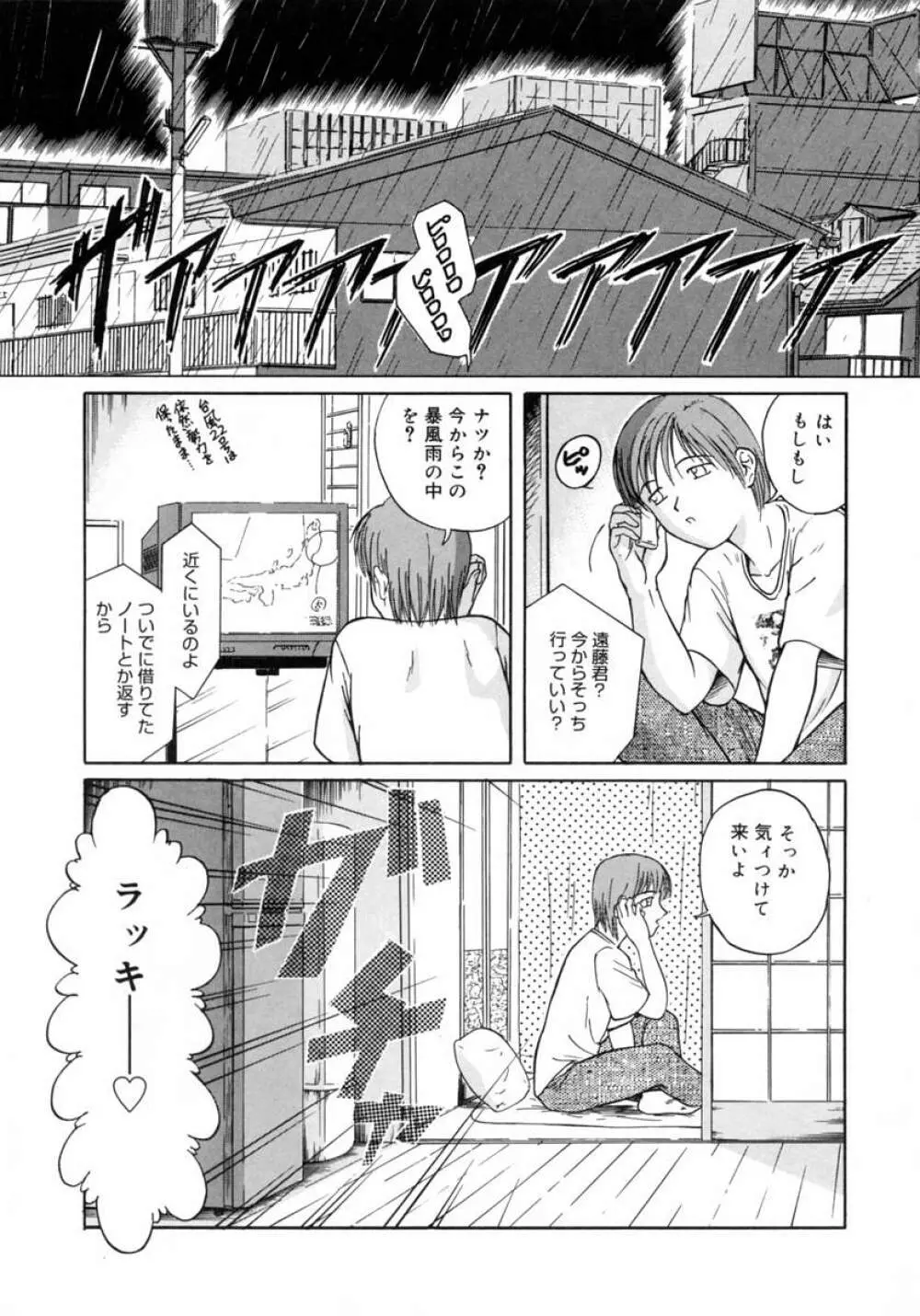 秋の桜 Page.25