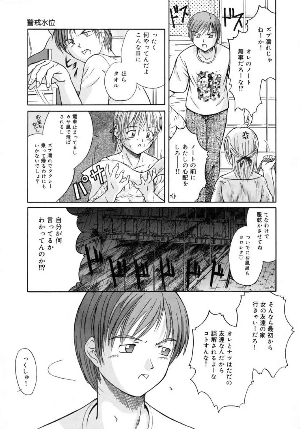 秋の桜 Page.27