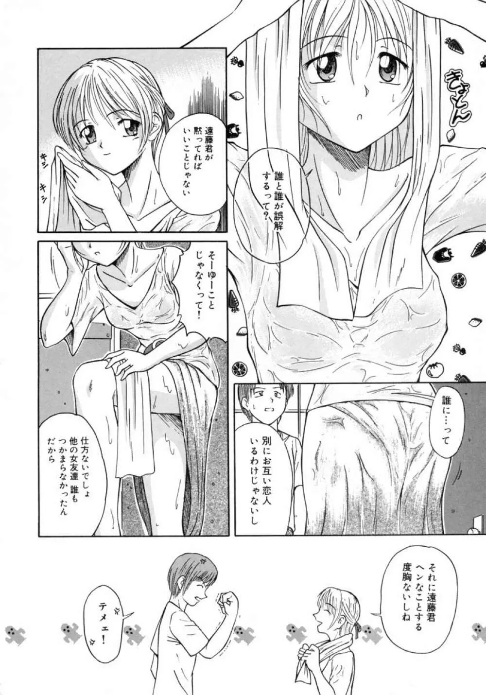 秋の桜 Page.28