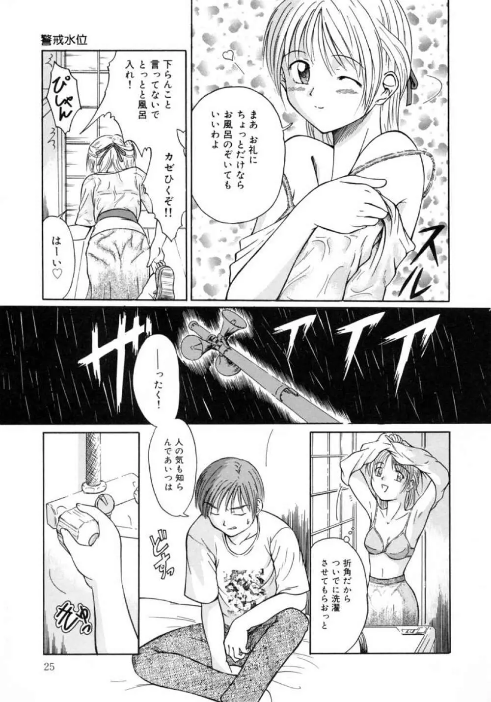 秋の桜 Page.29