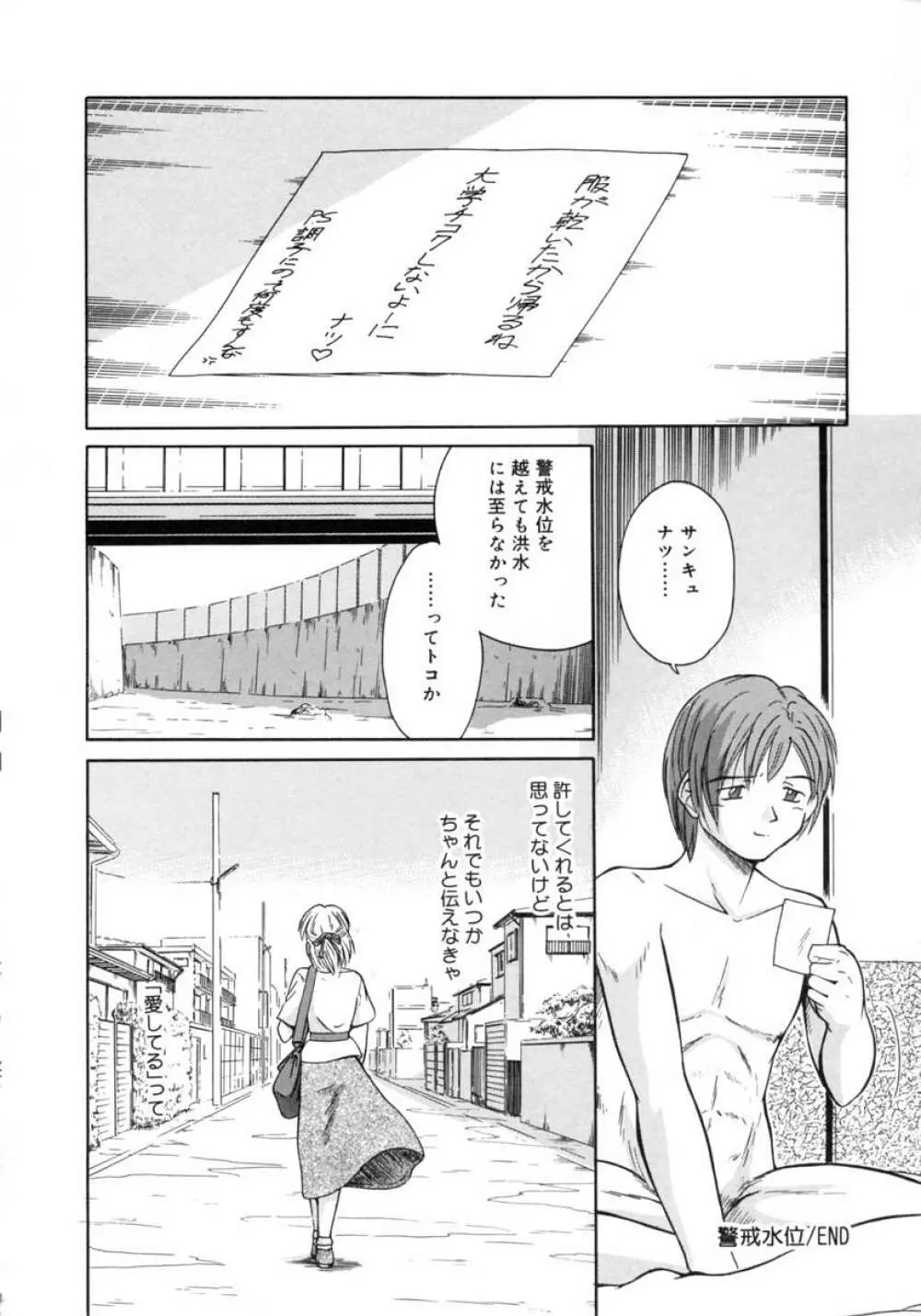 秋の桜 Page.40