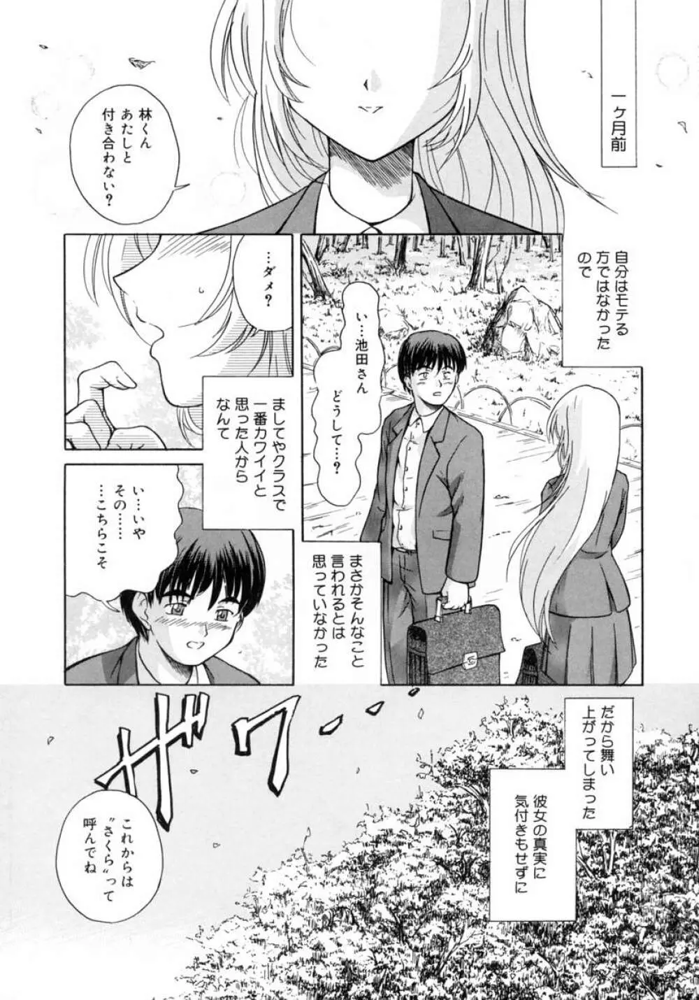 秋の桜 Page.41