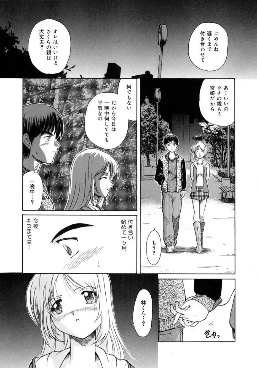 秋の桜 Page.43