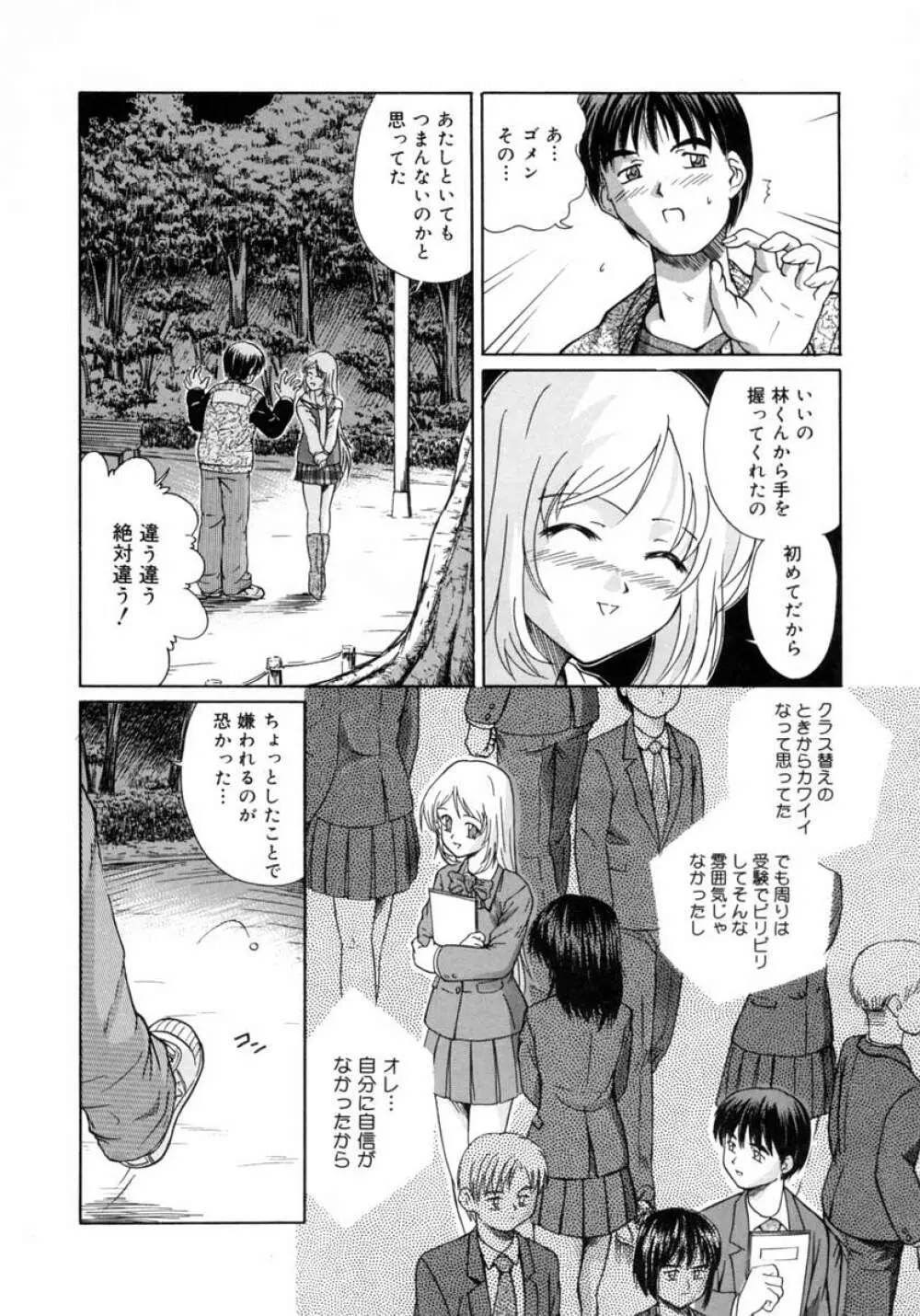 秋の桜 Page.44