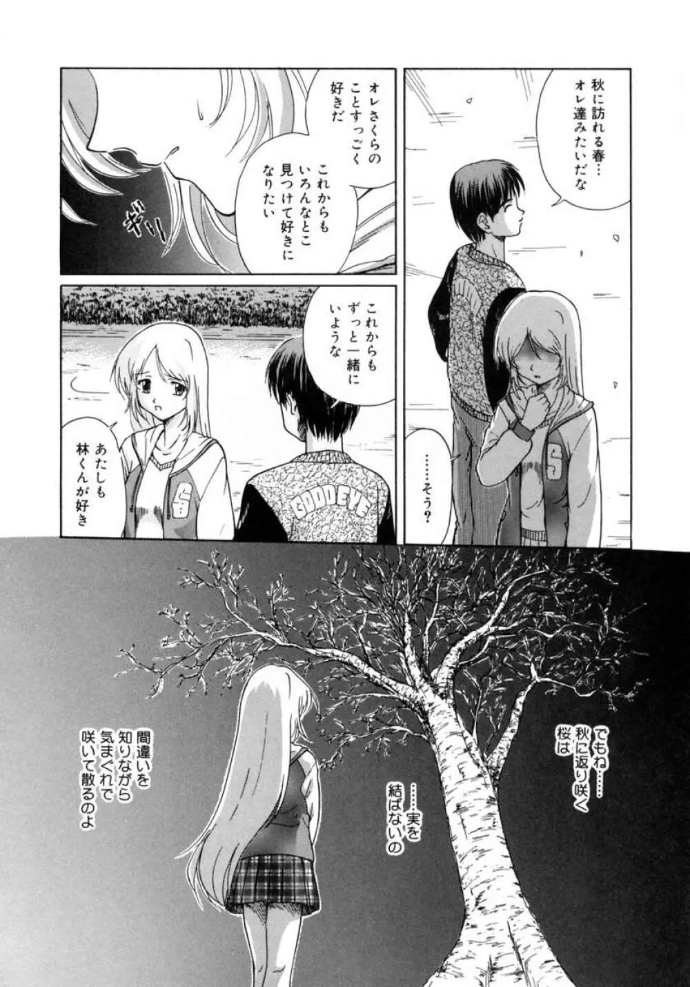 秋の桜 Page.46