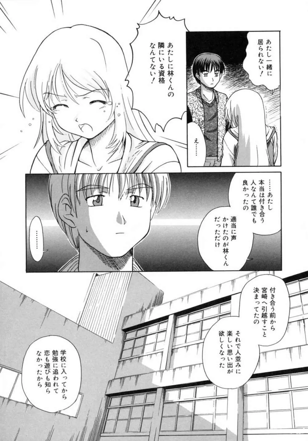 秋の桜 Page.47