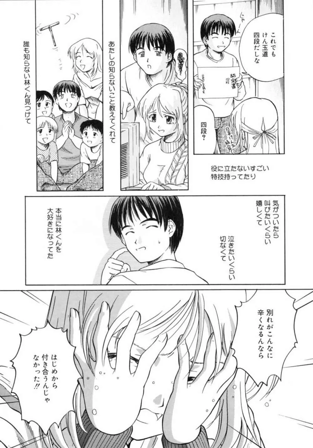 秋の桜 Page.49