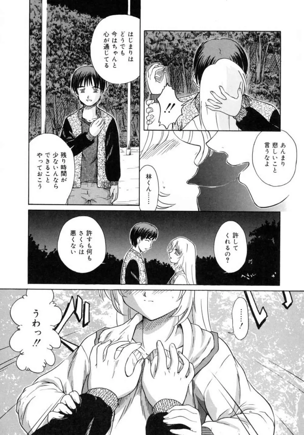 秋の桜 Page.50