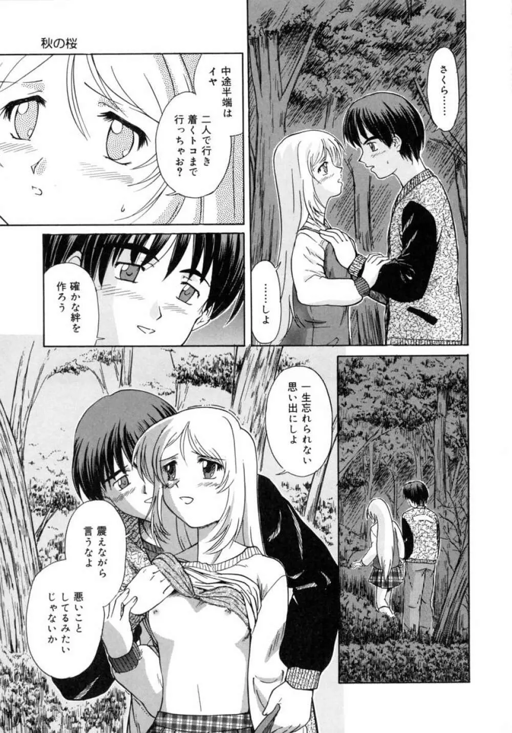 秋の桜 Page.51