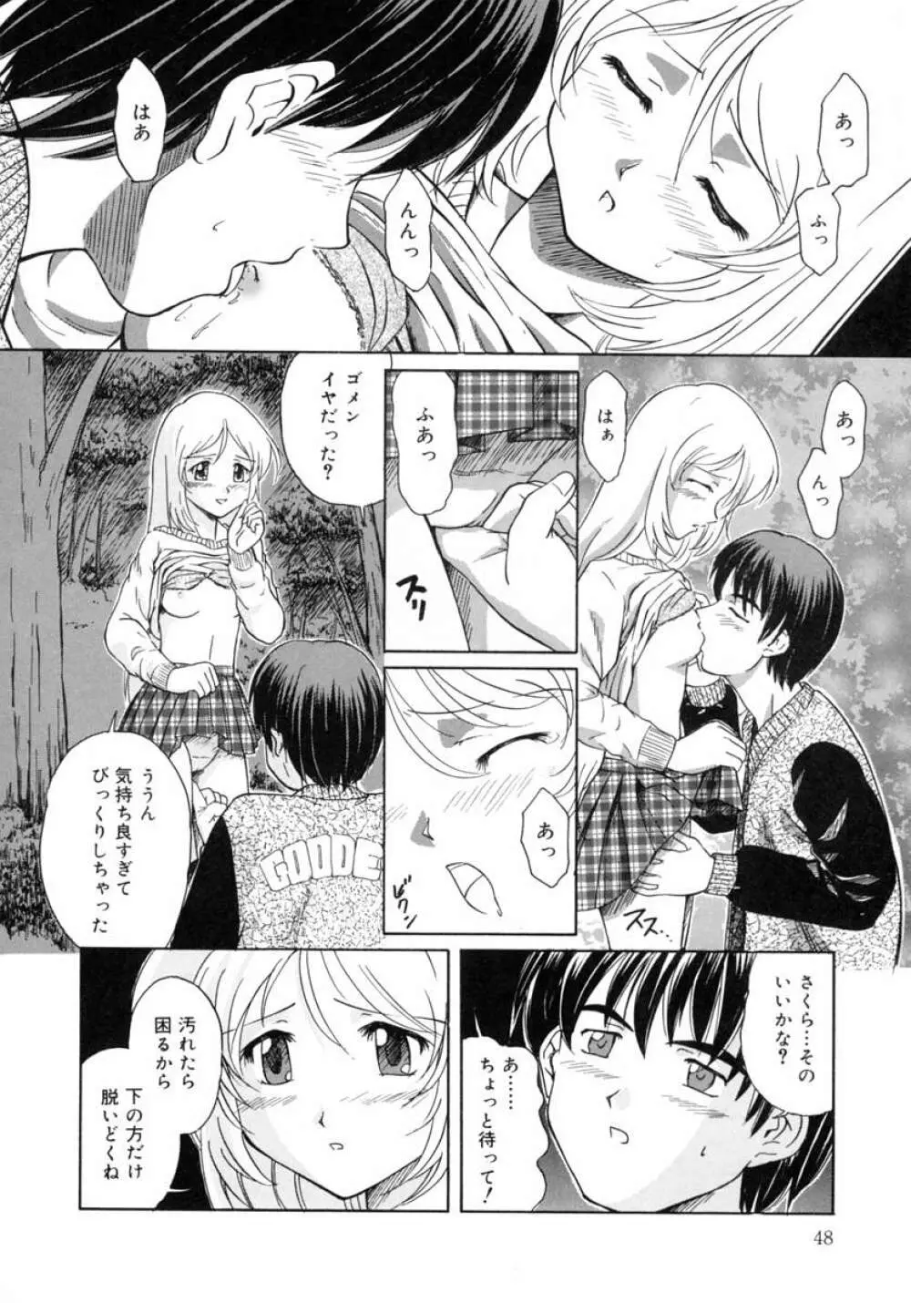 秋の桜 Page.52