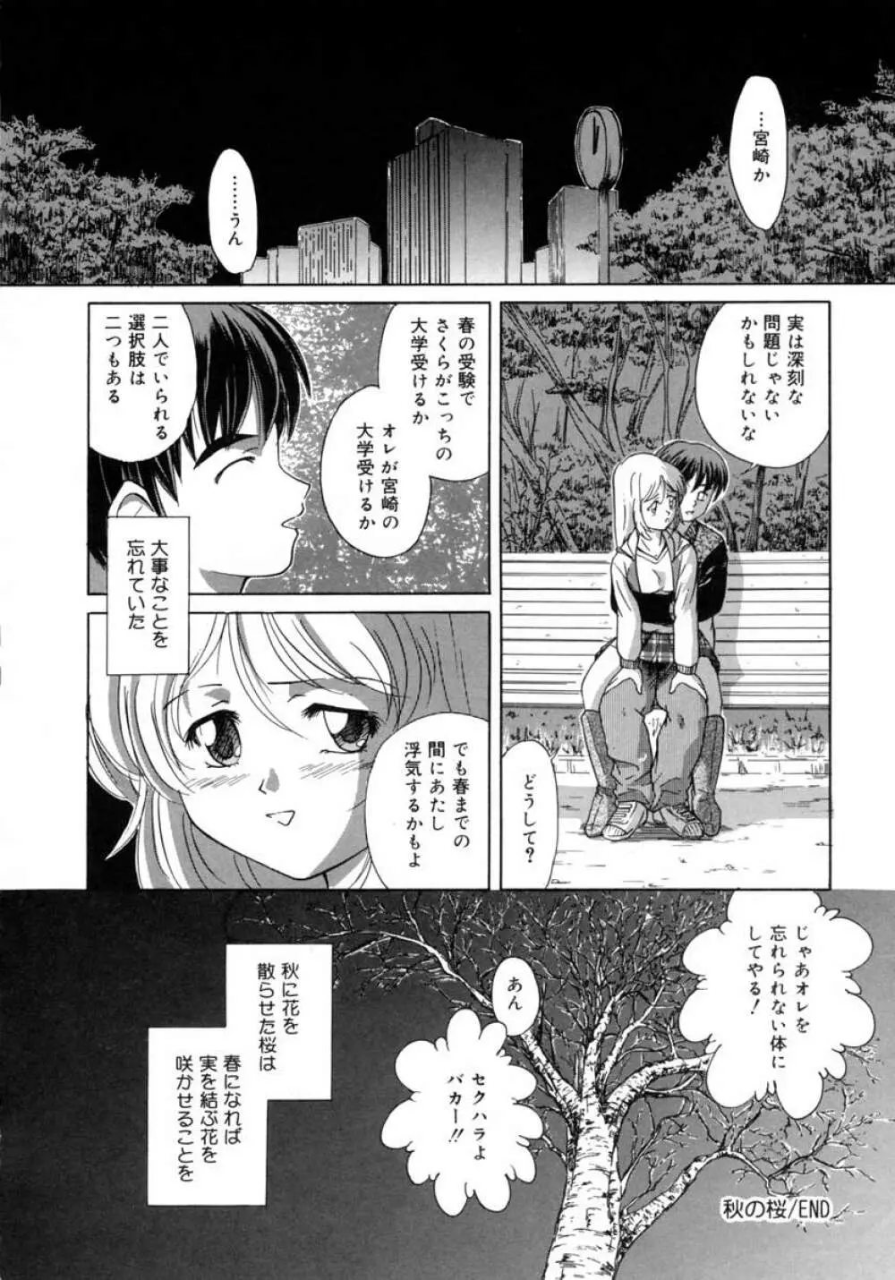 秋の桜 Page.56