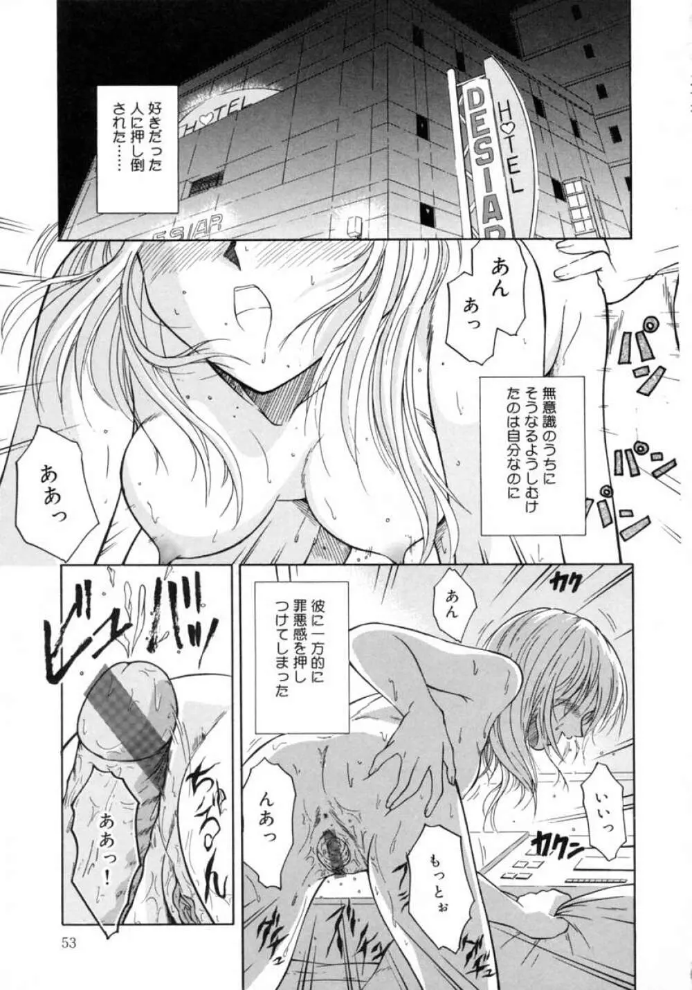 秋の桜 Page.57