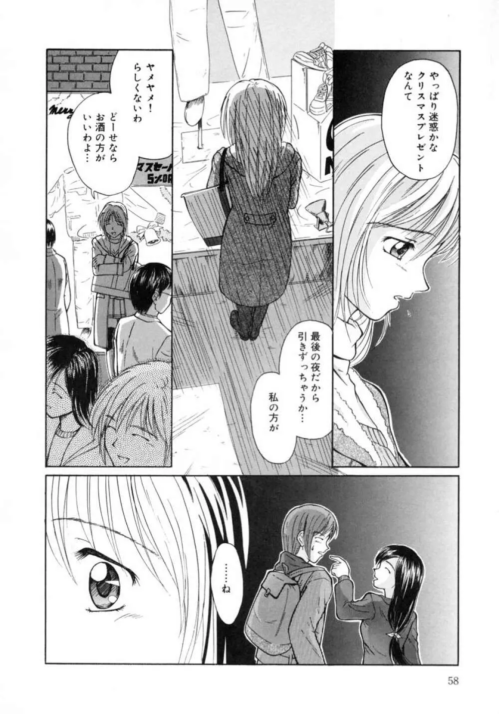 秋の桜 Page.62