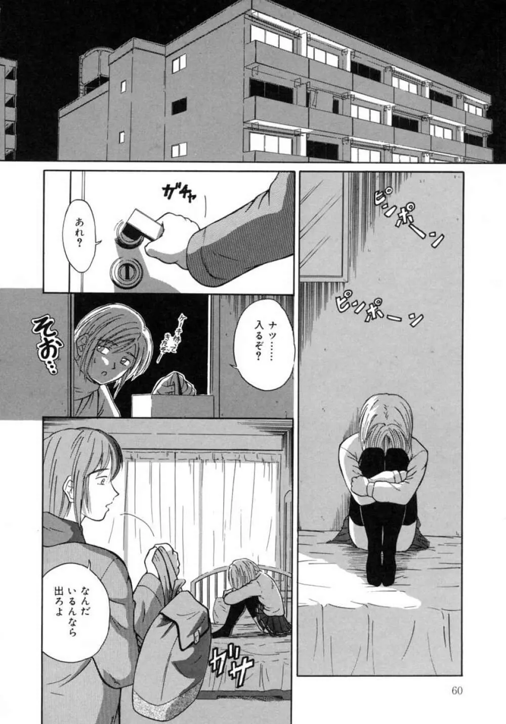 秋の桜 Page.64