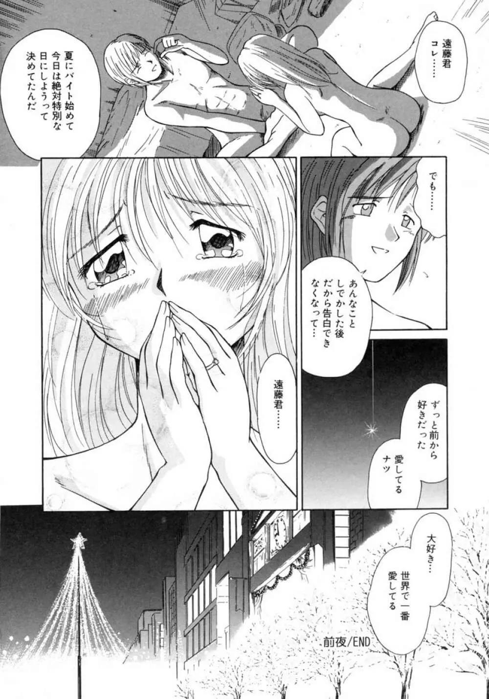 秋の桜 Page.72