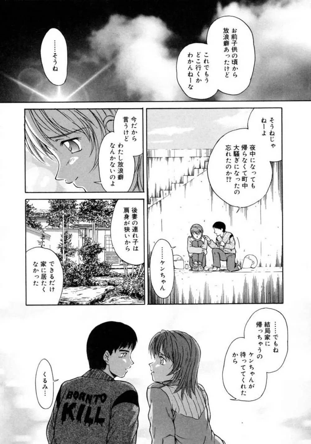 秋の桜 Page.79