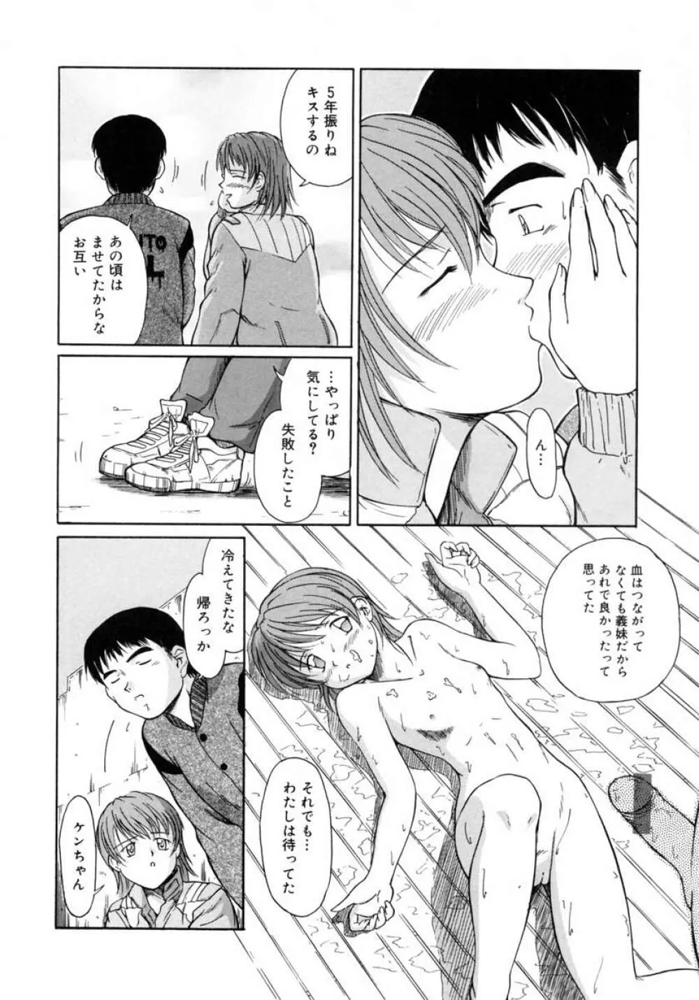 秋の桜 Page.80