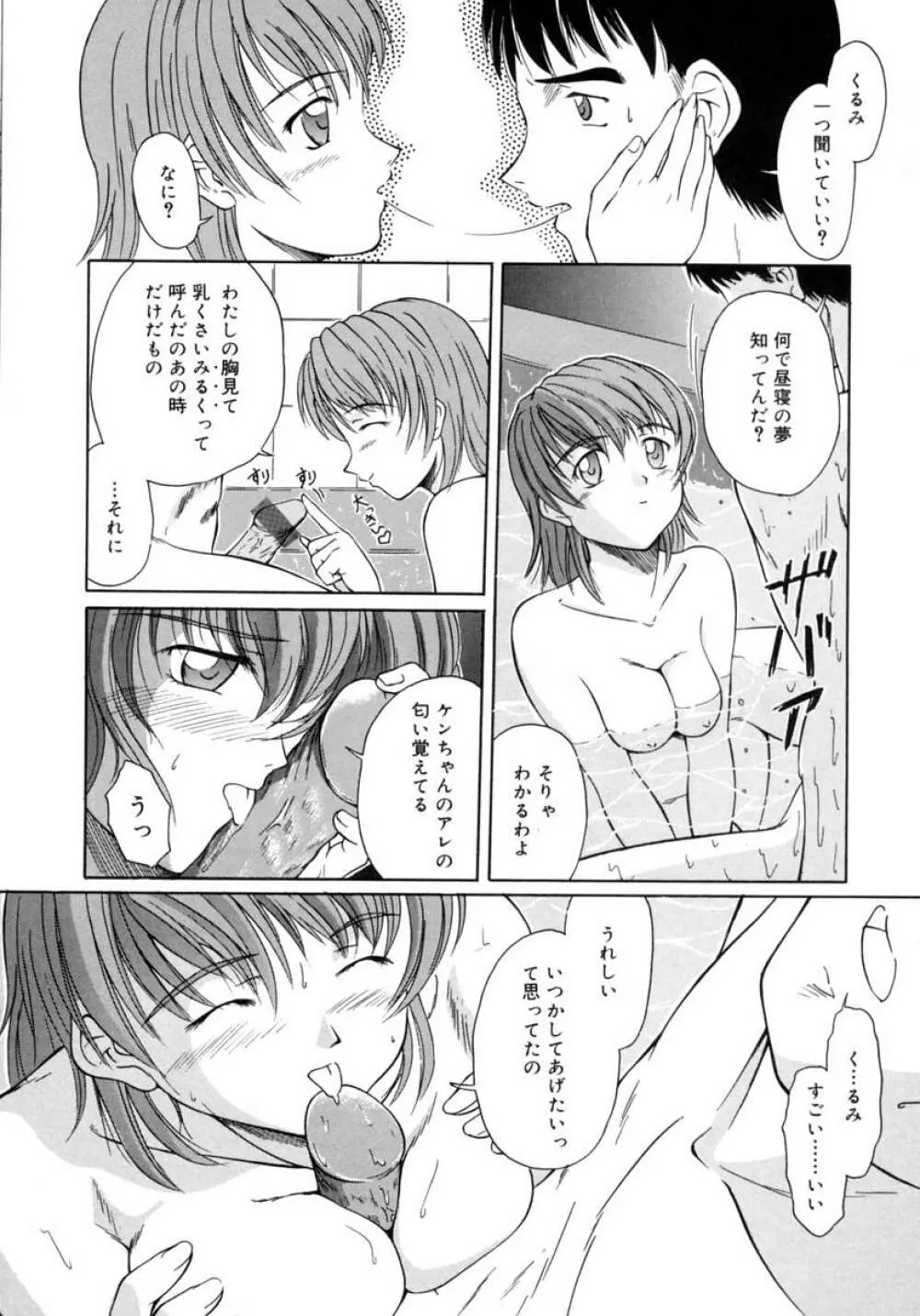 秋の桜 Page.84