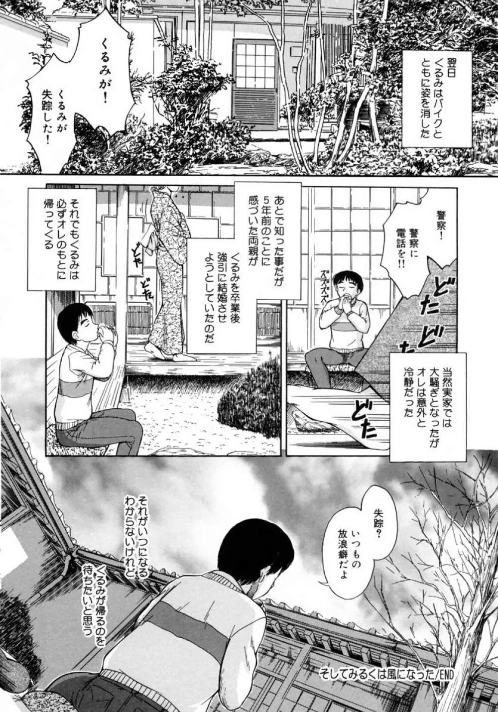 秋の桜 Page.88