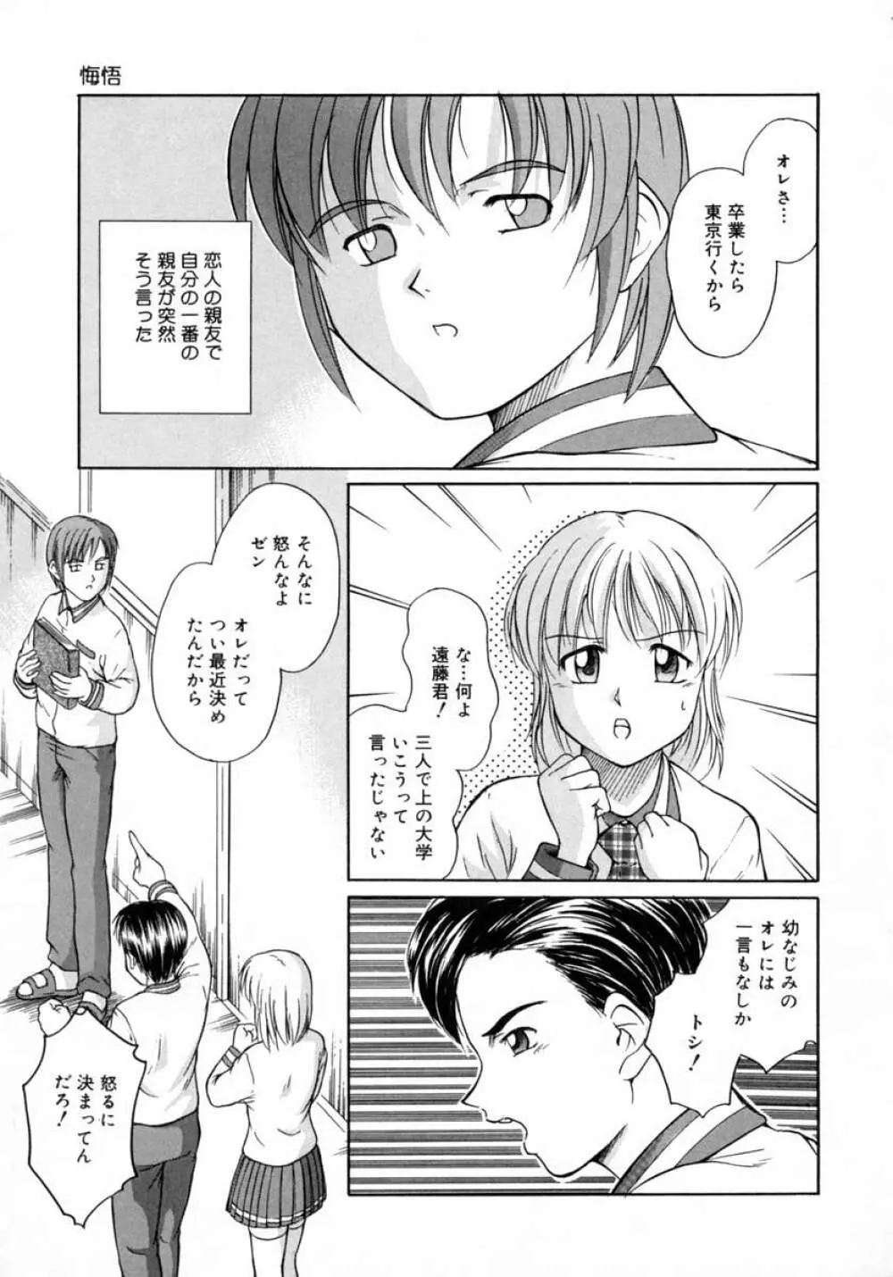 秋の桜 Page.89