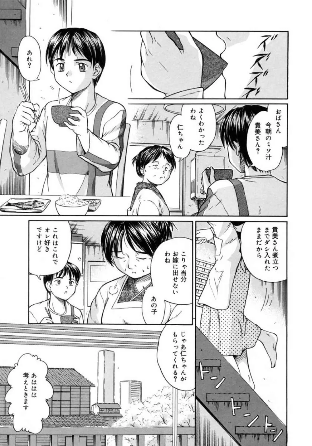 秋の桜 Page.9