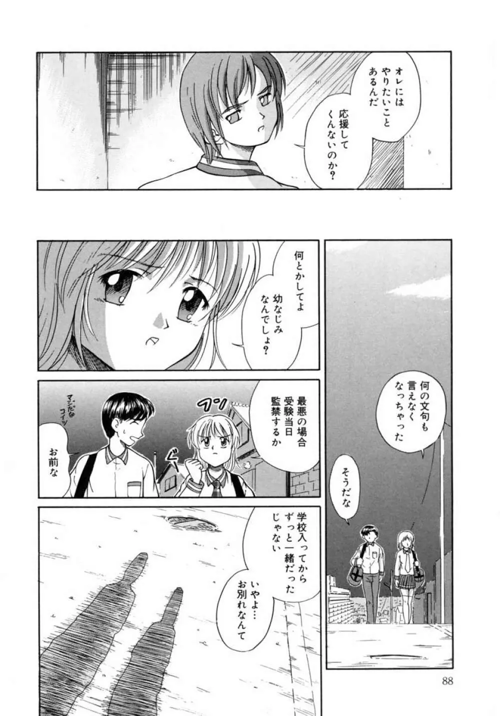 秋の桜 Page.92