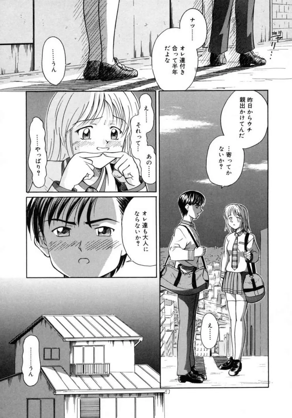 秋の桜 Page.95