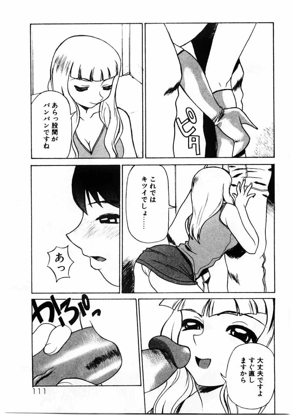 牝犬服従 Page.110