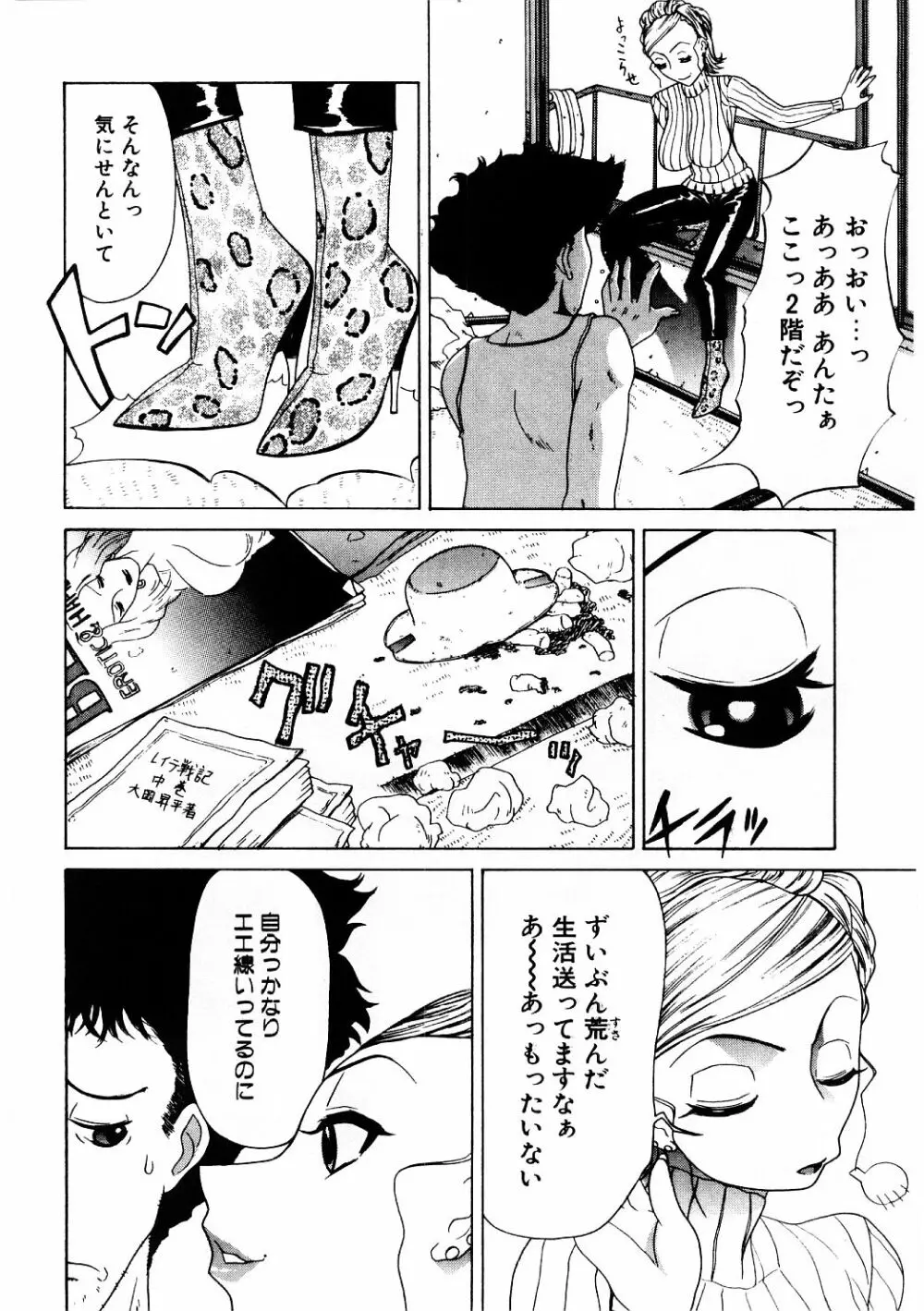 牝犬服従 Page.23