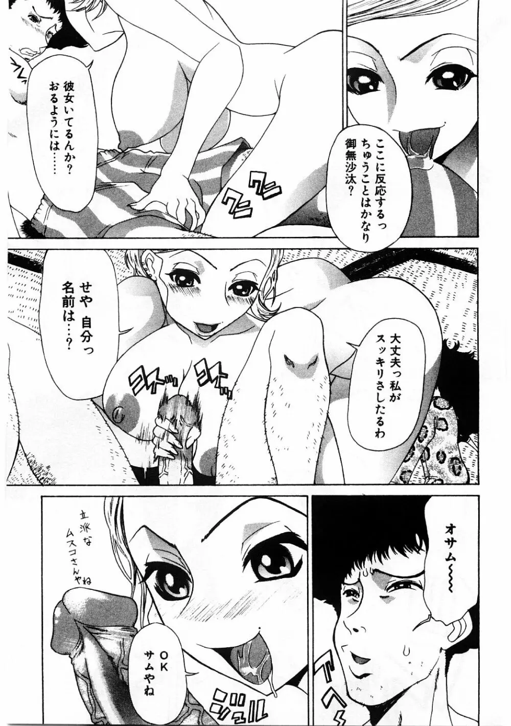 牝犬服従 Page.26