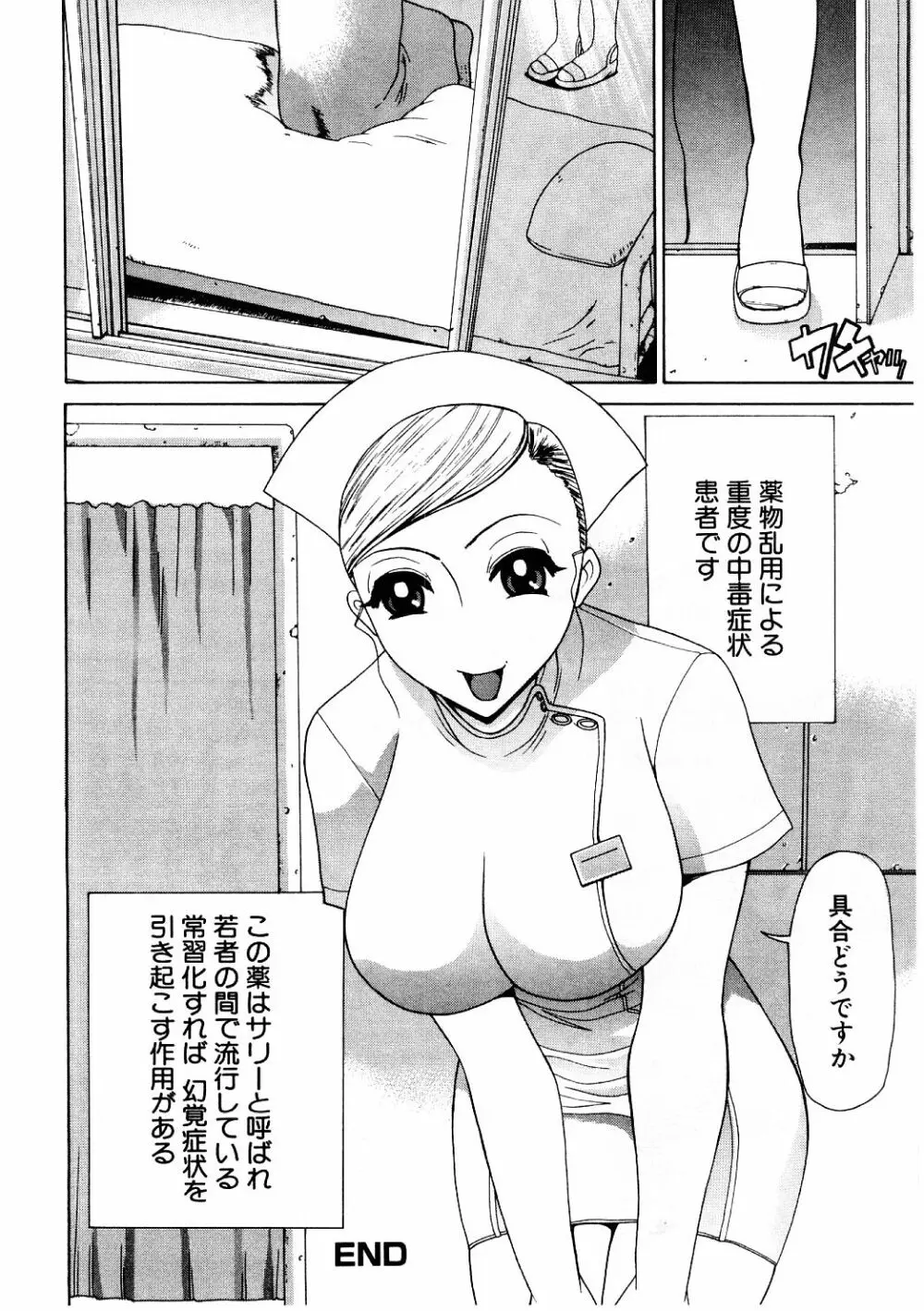 牝犬服従 Page.39