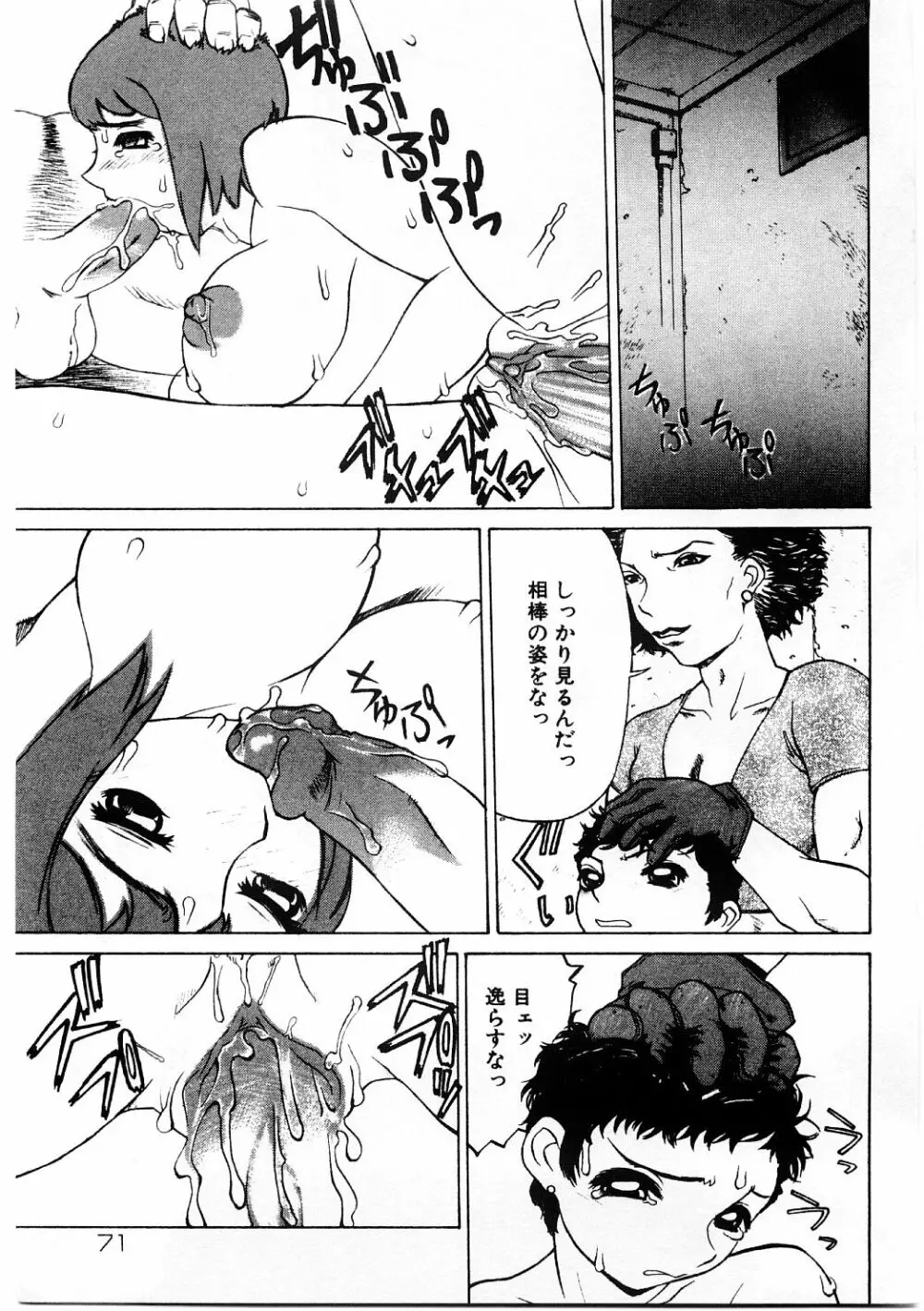 牝犬服従 Page.70