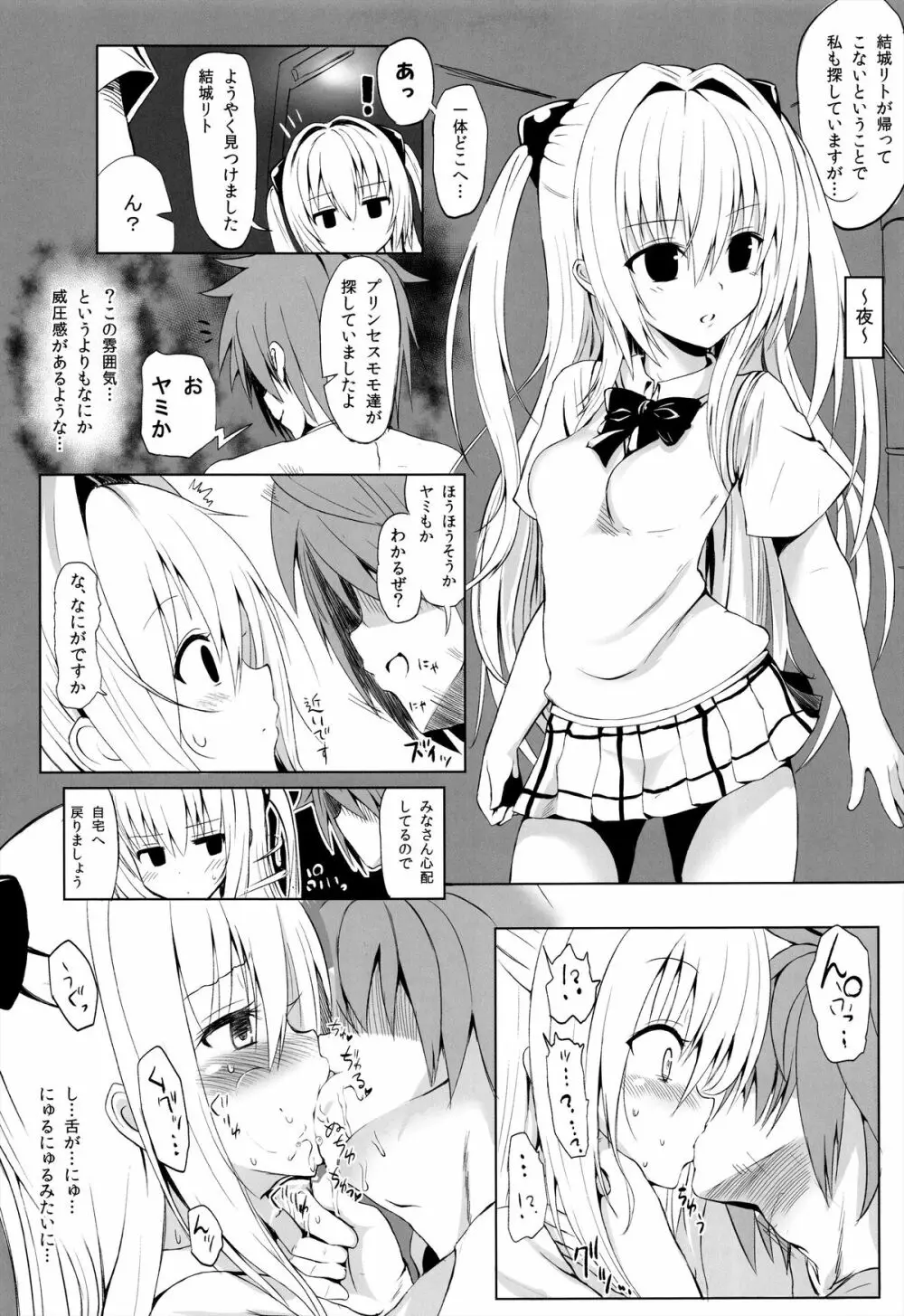 下僕計画発動!のはずが…? Page.15