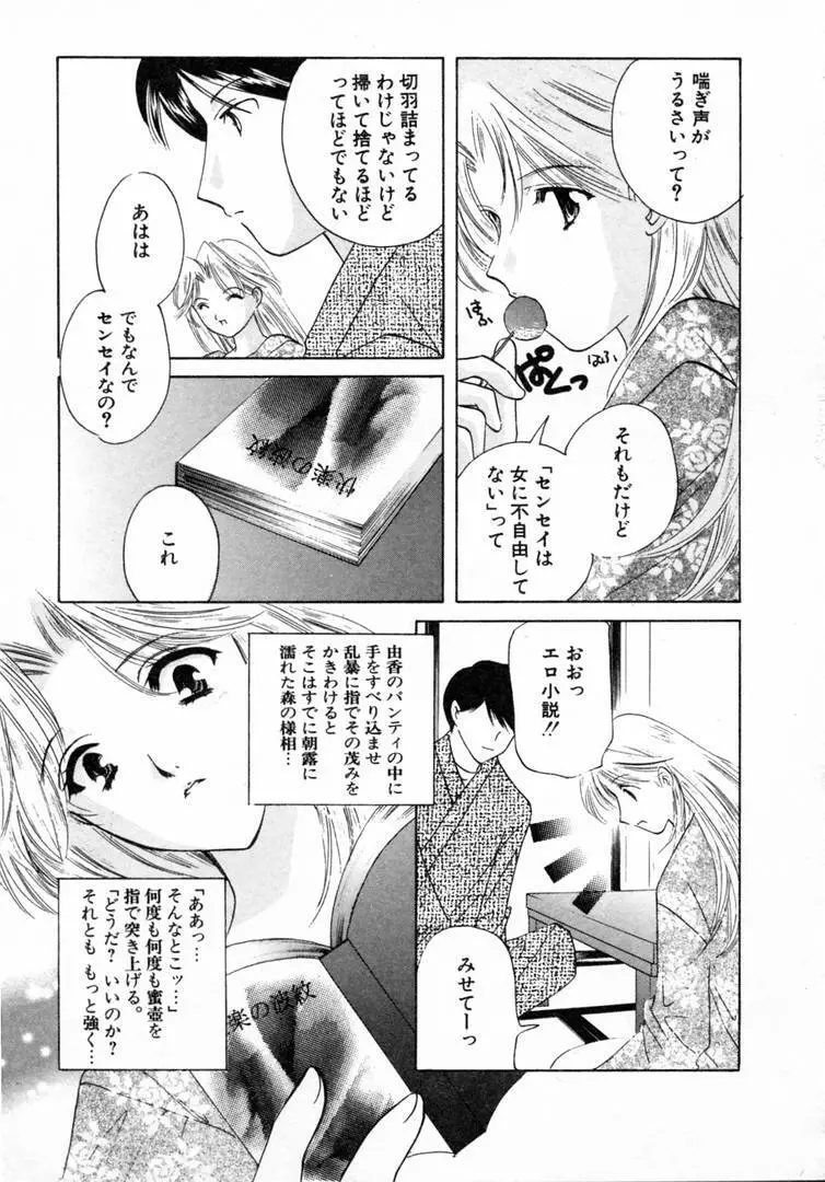 七色の蕾 Page.100