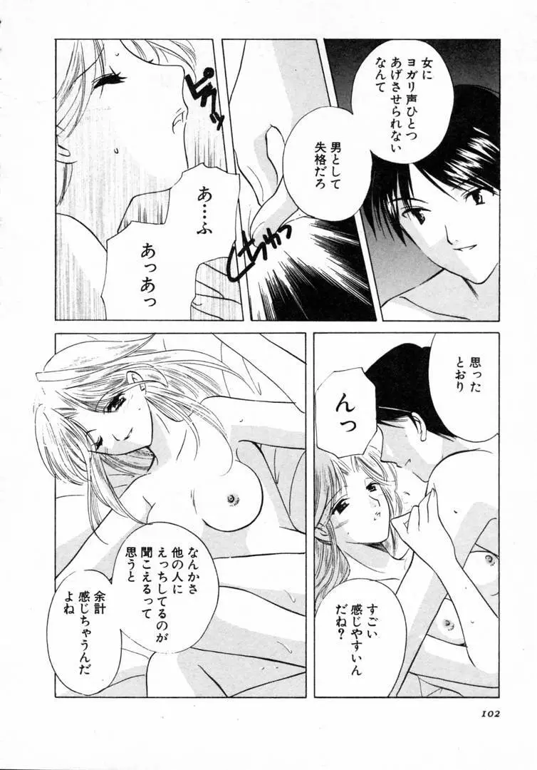 七色の蕾 Page.103