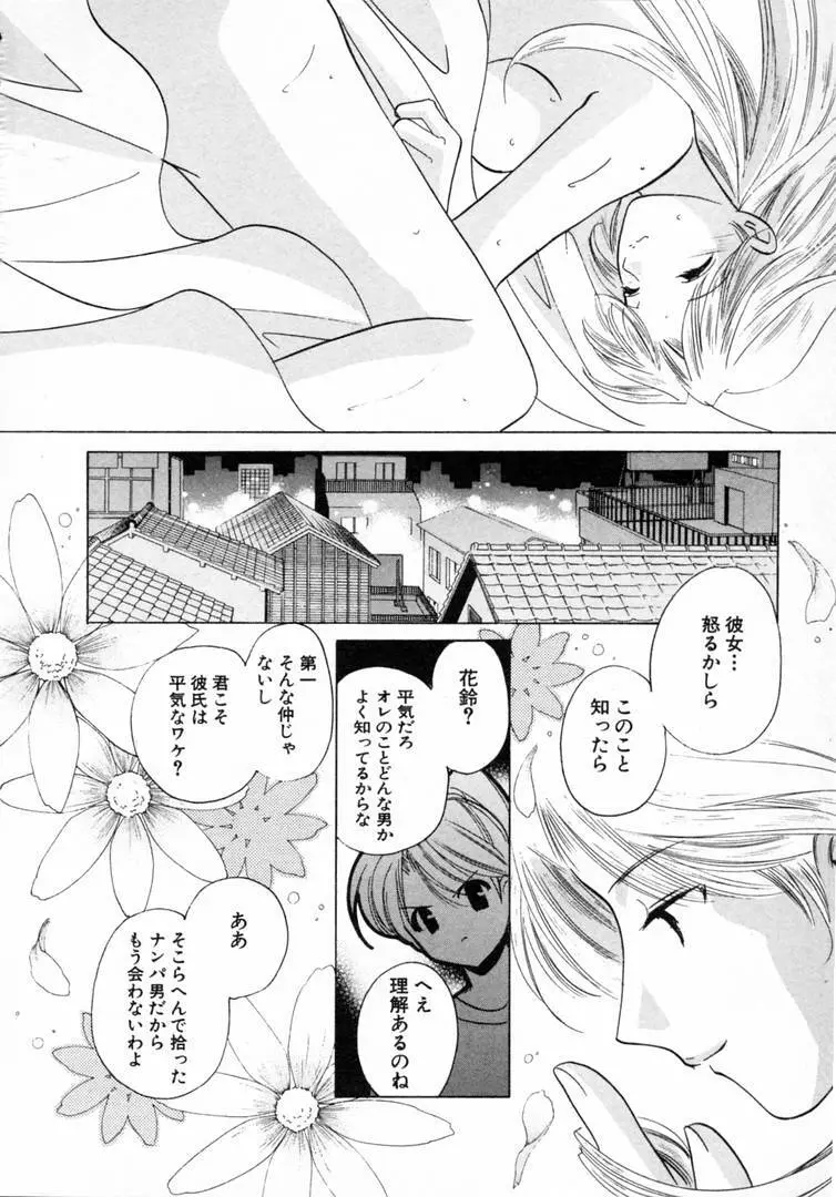 七色の蕾 Page.105