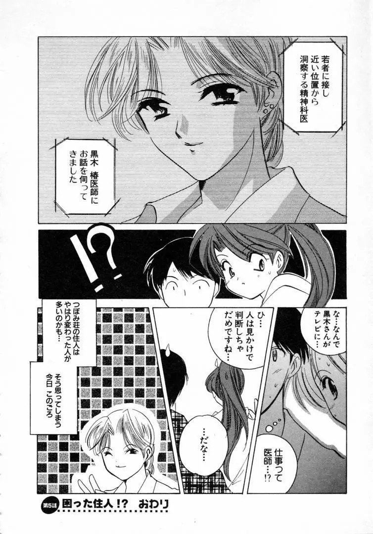 七色の蕾 Page.109