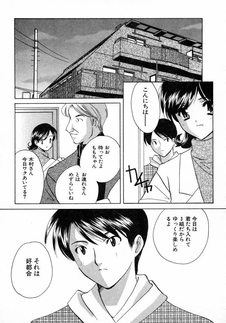 七色の蕾 Page.136