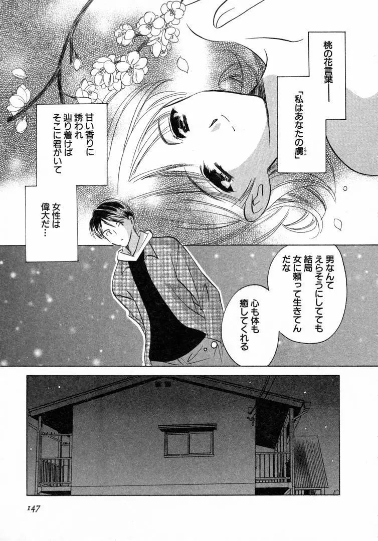 七色の蕾 Page.148