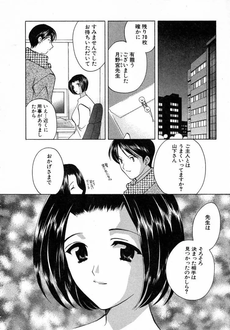 七色の蕾 Page.151