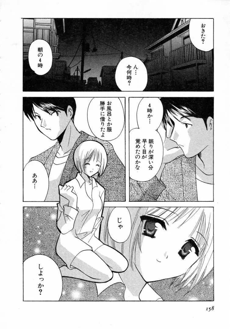 七色の蕾 Page.159