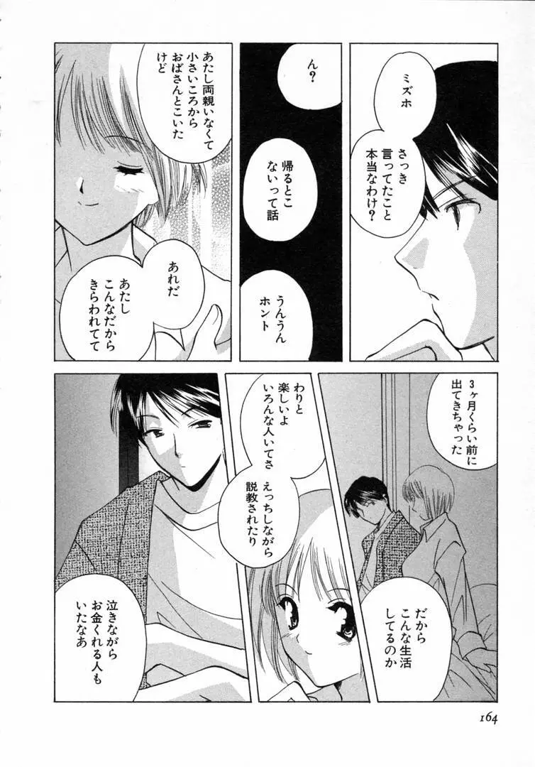 七色の蕾 Page.165