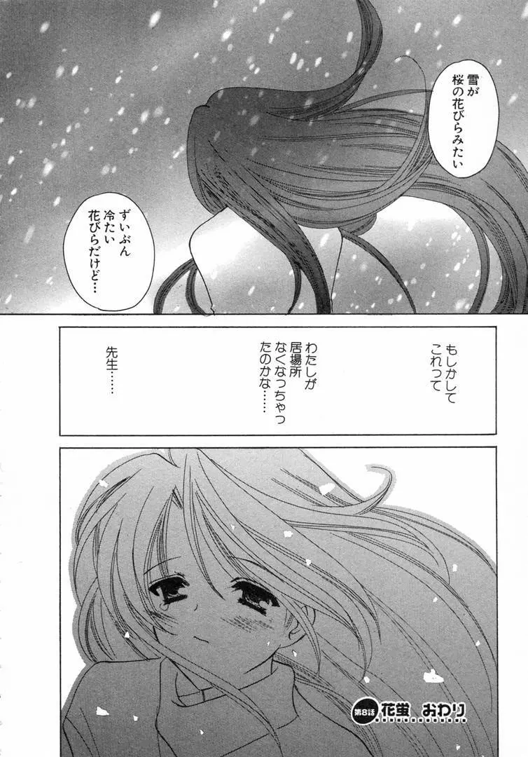 七色の蕾 Page.169