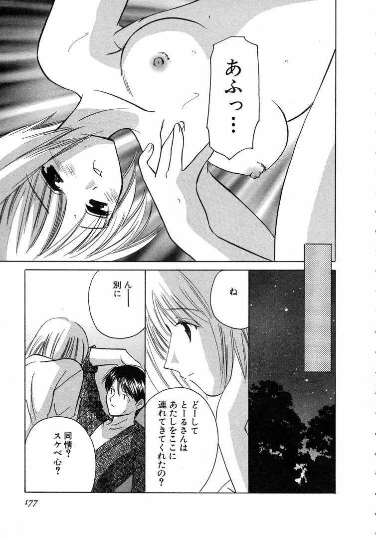 七色の蕾 Page.178