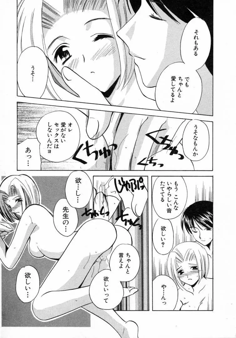 七色の蕾 Page.18